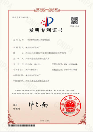 生活垃圾处理设备