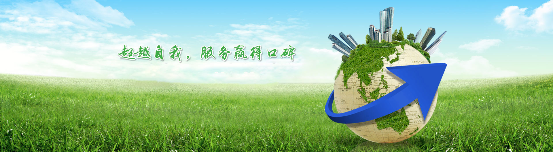生活垃圾处理工程