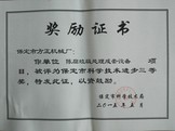 陈腐垃圾奖励证书.jpg