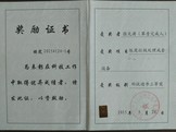 陈腐垃圾科学进步三等奖.jpg